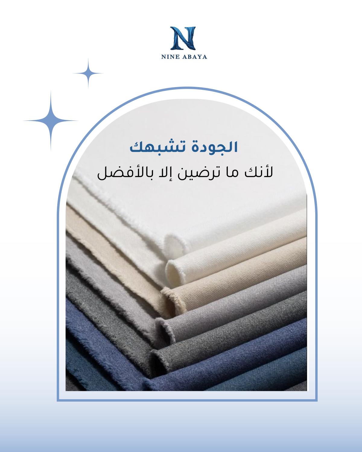 ناين عباية