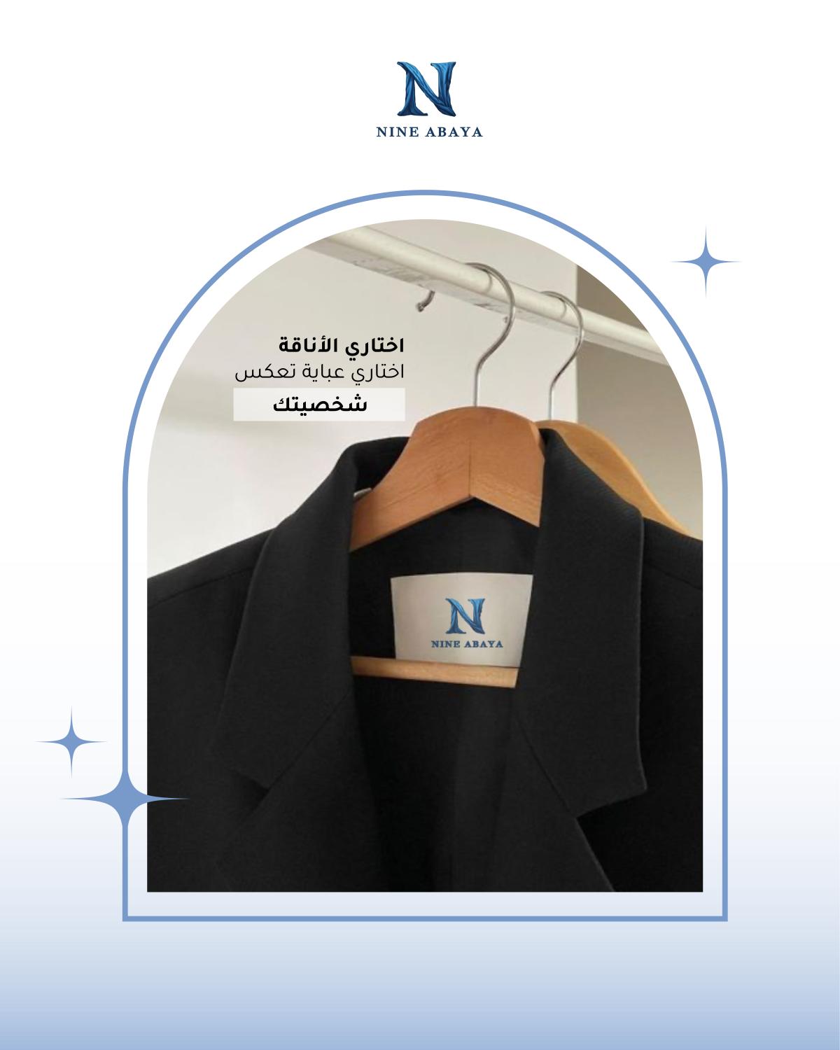 ناين عباية