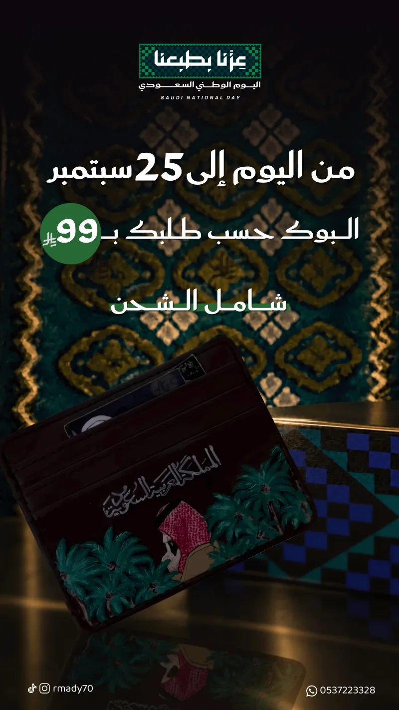 تصاميم اليوم الوطني 