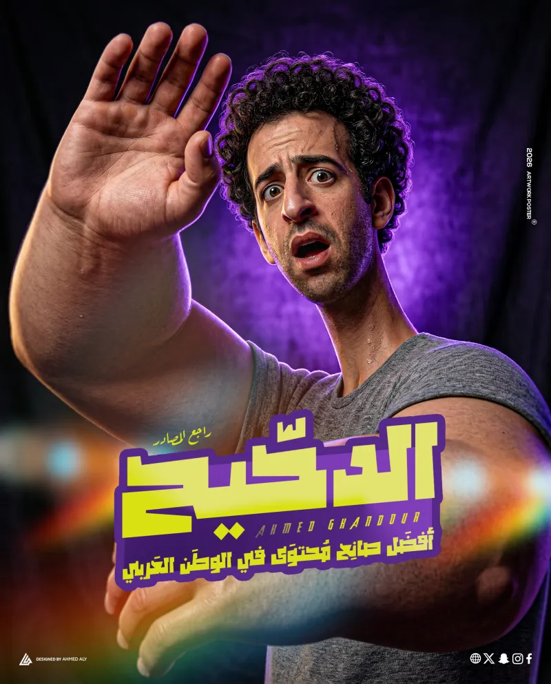 الدحيح
